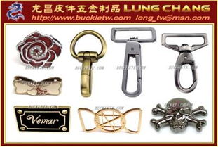 中國大陸皮包五金與皮件配件的開發設計與加工制造